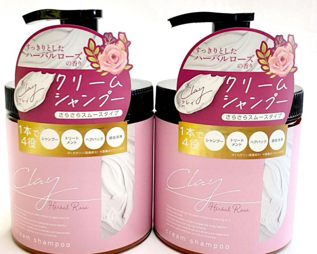 Picomte Clay Cream Shampoo 450g (Herbal Rose Scent, 450g x 2 bottles)
