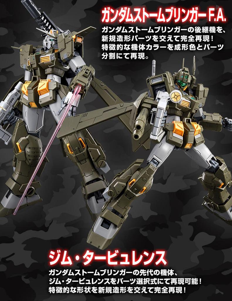 Bandai SPRITS MG Gundam Stormbringer Turbulence Bandai Exclusive 1/100 F.A. (Fatal Ash)/Jim [Premium Item]