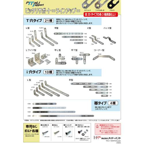 DAIDOHANT (Reinforcement Hardware) DH Pittari Support L-Shaped IL2003S BK Iron/Black Paint (1 Piece) 65813