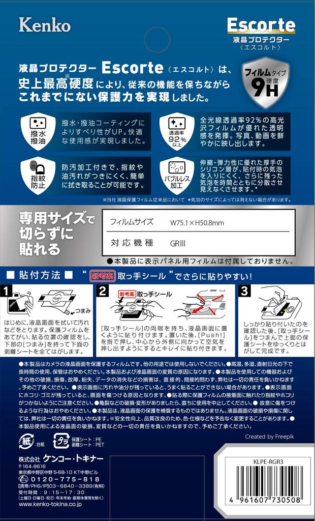 Защитная пленка для ЖК-дисплея Kenko LCD Protector для Escorte RICOH GR IIIx 9H Твердость водоотталкивающее покрытие III/GR KLP-RGR3
