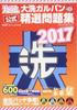 Oarai Girls and Panzer Selection Questions (Kosaido Best Mook)