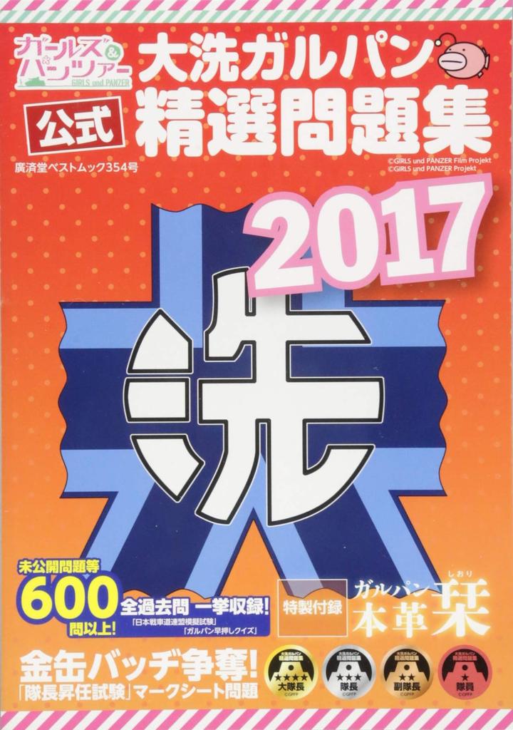 Oarai Girls and Panzer Selection Questions (Kosaido Best Mook)
