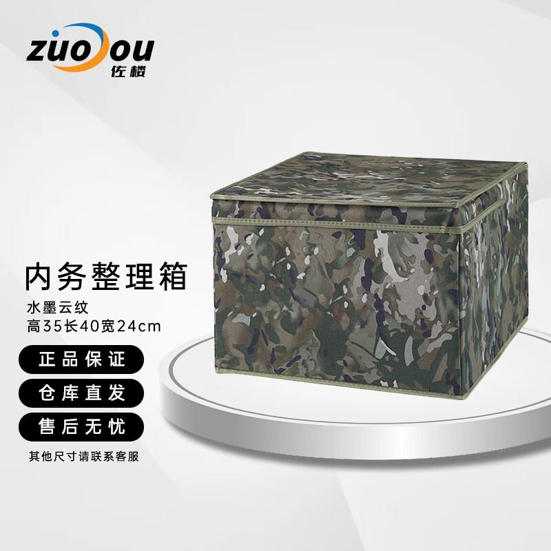 Zuolou Camouflage Ink Wash Folding Storage Box