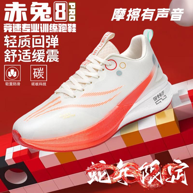 New Red Rabbit 8pro Running Shoes Men's 2025 Carbon Board Boys Breathable Shock Absorption Professional Student Racing Sports Shoes Women