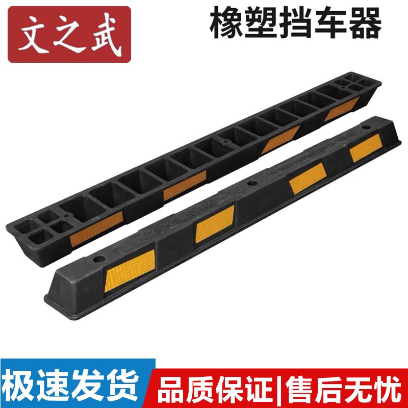 Car Parking Wheel Stopper