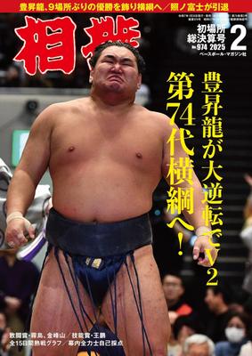 Sumo February 2025 Issue Tournament Finals (First Issue)