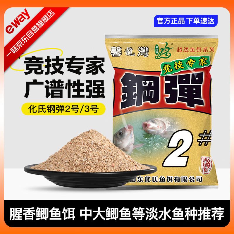 Yiwei Huashi Steel Bullet No. 2 Fishing Bait