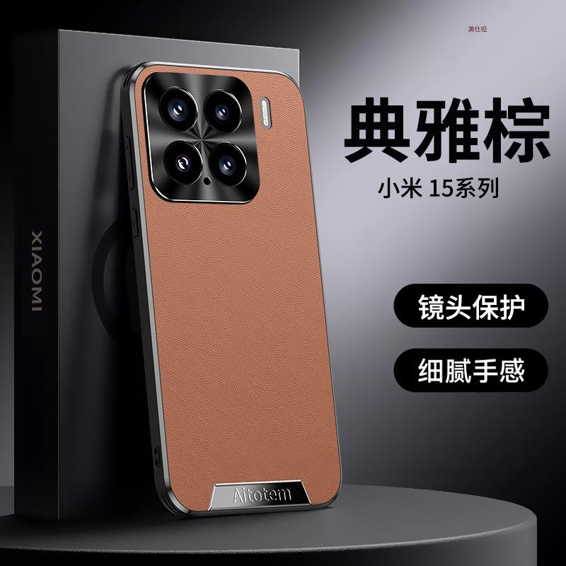Applicable To Xiaomi Mi 15Pro Mobile Phone Case, High-end Business Men and Women Xiaomi Lens All-inclusive 15 Anti-drop Por Plain Leather Case