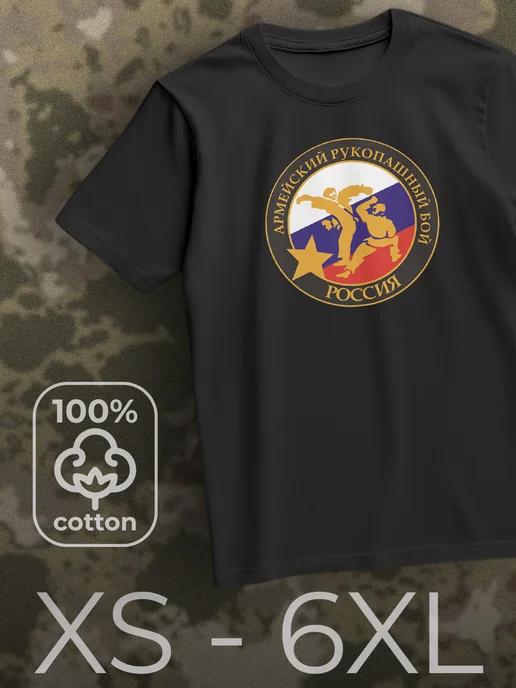 Army Hand-to-Hand Combat print T-shirt 4XL