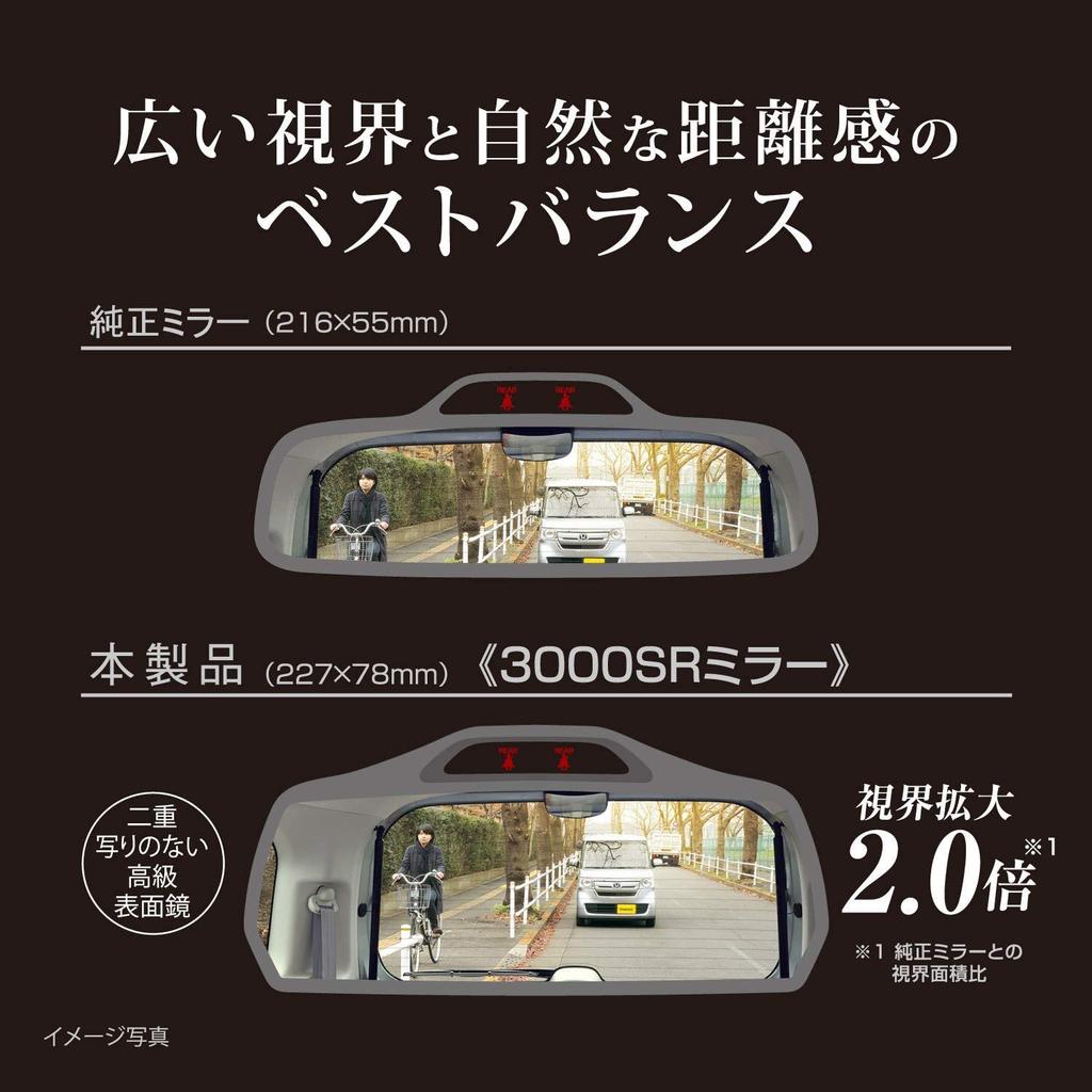Carmate Glass Car Interior Mirror Honda Genuine Mirror Specification 3000SR High-Reflectivity Mirror NZ592