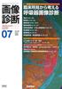 Imaging Diagnosis July 2025 Vol. 45 No. 8: Respiratory Imaging Diagnosis Based On Clinical Findings