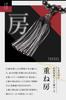 Prayer beads for men Kyoto crafts supervised by funeral Funeral Juju Informal prayer beads for men [Fukushodo] [Traditional professionals]