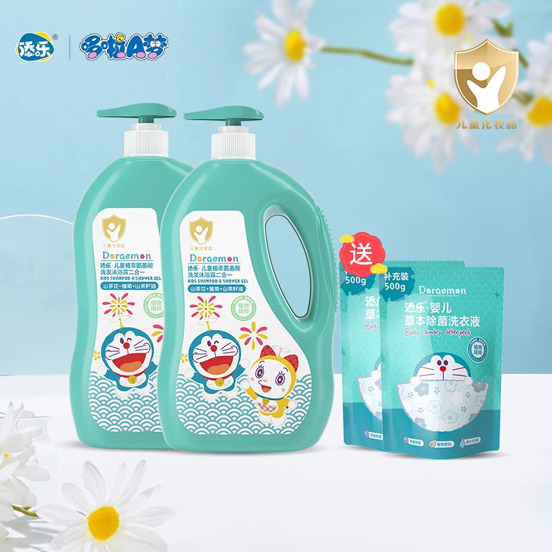 Children's Amino Acid Shampoo and Bath Gel 2-in-1 with Sterilization Laundry Liquid Experience Pack
