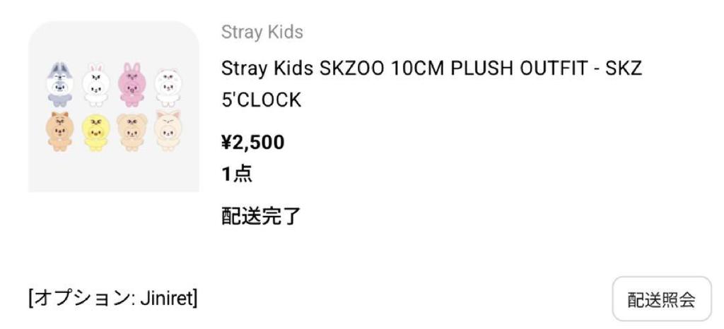 [USED] Stray Kids Hyunjin Genielet Skzoo 10cm Plush Toy