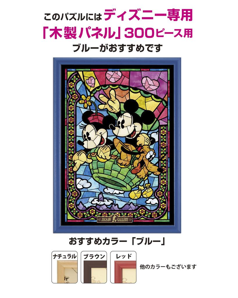 Jigsaw Puzzle Disney Balloon Journey 300-piece [Holographic Jigsaw] (30.5x43cm)