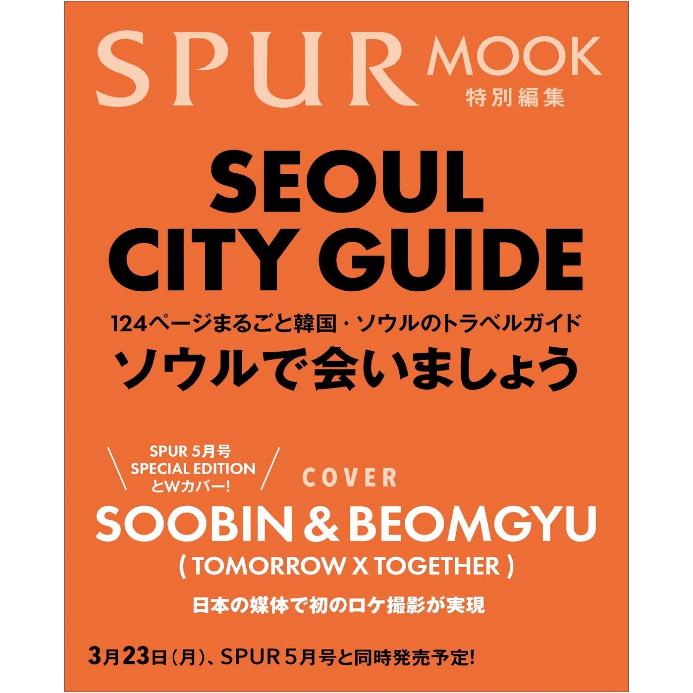 SPUR JAPAN 2026.05 [Специальный выпуск / Путеводитель по Сеулу] - ОБЛОЖКА : СУБИН и БЁМГЮ из TXT SEOUL CITY GUIDE