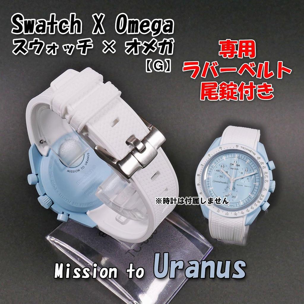 Swatch x OMEGA Exclusive Rubber Strap with Clicker Feature (White/Uranus)