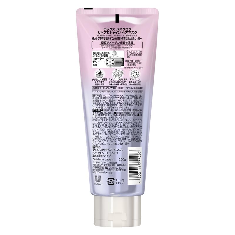 LUX Bath Glow Repair and Shine Hair Mask Rinse-Out Treatment 200g Moisturizing Care