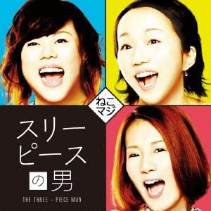 

CD NEKOMAJI - Three Pieces no otoko Japan ObiJapanese Pop/Rock Used