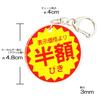 TrendGate Acrylic Keychain with Supermarket Half-Price Sticker Pattern, Fun and Interesting Acrylic Key Chain