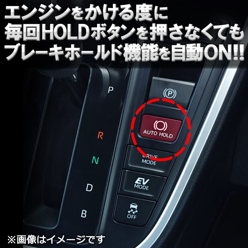 Auto Brake Hold Kit for Voxy/Noah (90 Series)