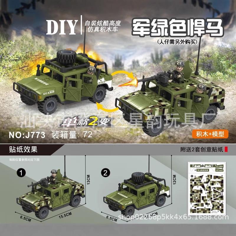Desert Hummer special police patrol car armored car building blocks jeep small particles assembled children's toy gifts