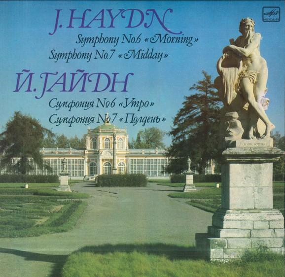 

LP Record YURI TERMIKANOV CHAMBER ORCHESTRA Haydn Symphony No6 In D Major Le Ma CM0339394 MELODIYA USSR Classical Used