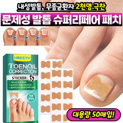 Parche reparador para uñas de los pies con problemas, parche nutritivo para uñas de los pies, 50 unidades