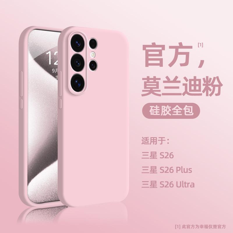 Applicable to Samsung s25ultra mobile phone case s26 + high-end liquid silicone case s25 simple case s24 anti-drop s23u