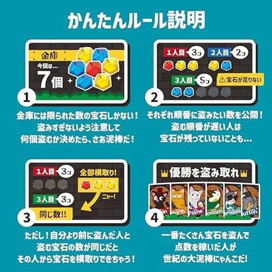 Eve Ink Nusutto Cat (for 3-6 players 15 minutes ages 6 up) board game thief psychological battle
