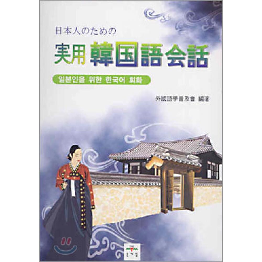 

Лим Лим Практическая беседа на корейском языке