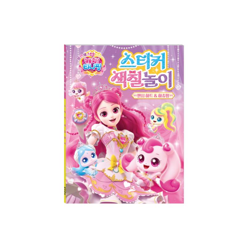 

Made in Korea , KC Certified - Princess Catch! Teenieping Sticker & Coloring Book ( Fancy Heart Hachuping, Plie & Sappunping Edition) 3 Optios #Hachuping