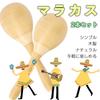 A'sTool Wooden Maracas Set of 2, Solid Wood Shaker Percussion Instruments for Drawing, Eurhythmics, Music, and Drawing