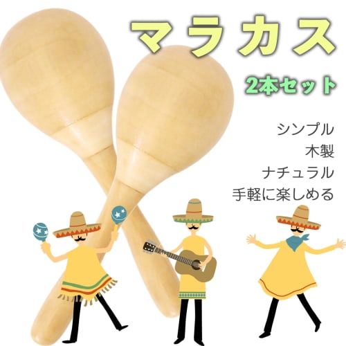 A'sTool Wooden Maracas Set of 2, Solid Wood Shaker Percussion Instruments for Drawing, Eurhythmics, Music, and Drawing