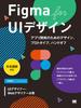 Figma pentru versiunea de design UI și predare pentru dezvoltarea aplicațiilor [disponibil în japoneză] Design, prototip,