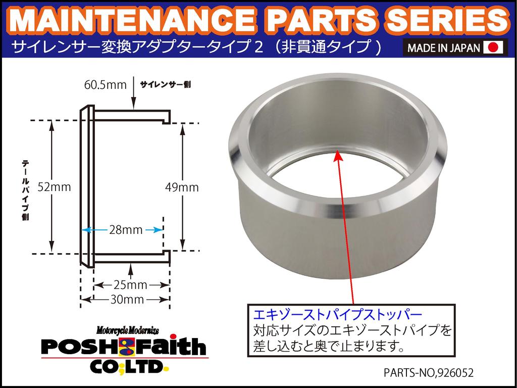 POSH FAITH 926052 Motorcycle Supplies, Silencer Conversion Adapter Type 2, Non-penetrating Type (2.4 Inches