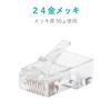 Elecom RJ45 Solid Wire and Stranded Wire Pack of 100 Connectors, CAT6/CAT6A Compatible, Compatible, (LD-6RJ45T100)