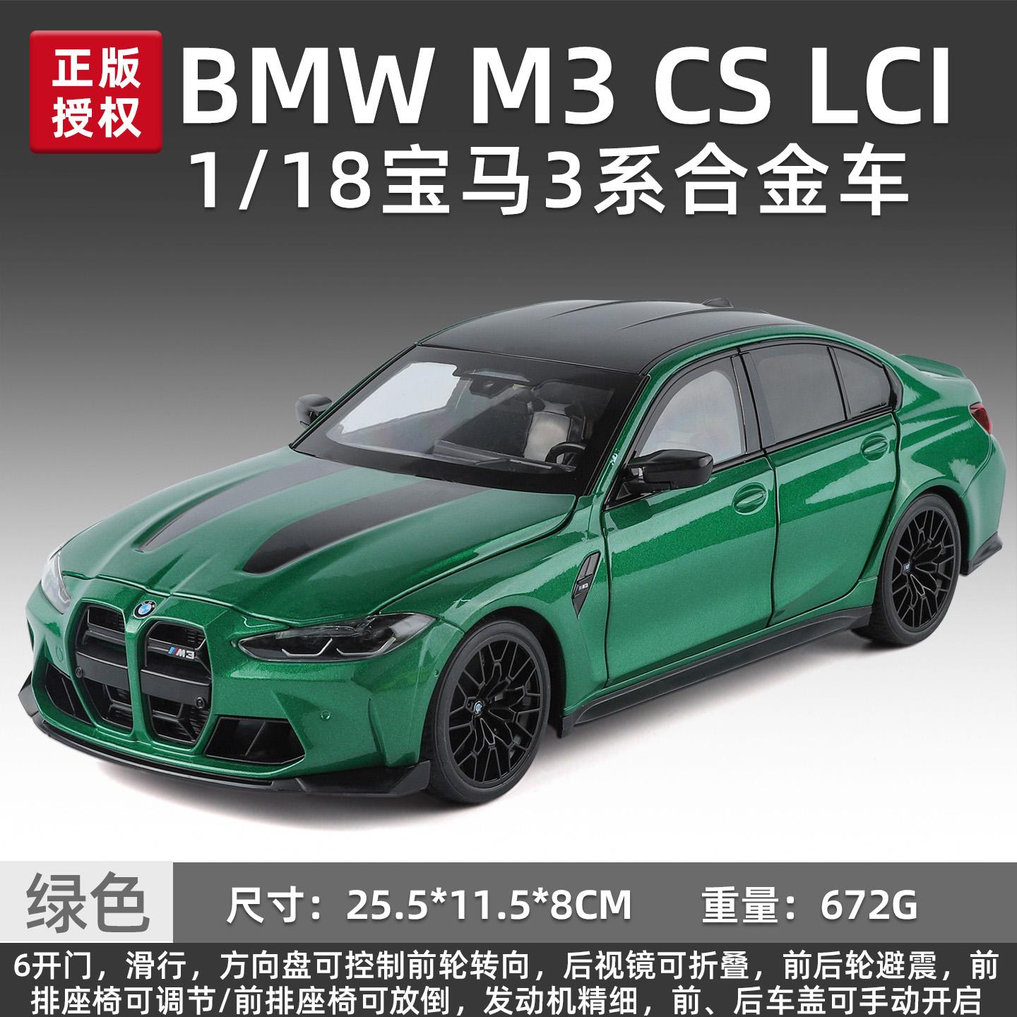 

1:18 BMW M3 CS LCI G80 Mpower Supercar Alloy Metal Diecast Model Car Boy High Simulation Miniatures Home Trendy Holiday Present