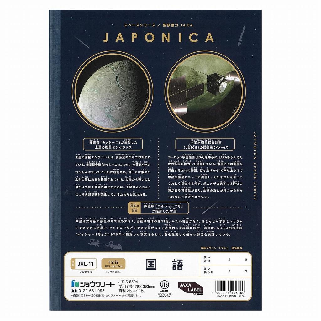 Showa Notebook Japonica Study Space JAXA Supervised Space B5 Japanese 12 Vertical Notebook, Edition, Series, Size, Language, Lines, Leader, 5-Pack