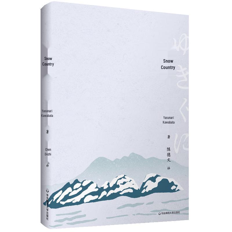 Snow Country by Yasunari Kawabata