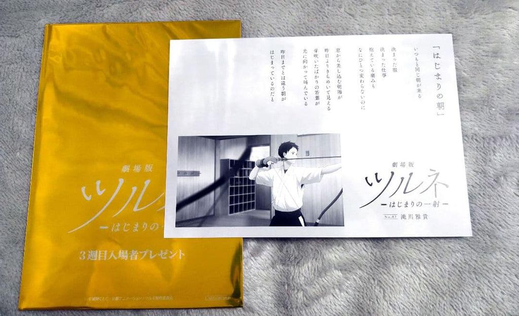 [USED] Movie Version Tsurune: The Beginning of the First Shot - 3rd Week Admission Bonus Poetry Card: Masaki Takigawa