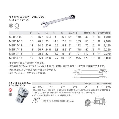 KTC MSR1A-7P Ratchet Combination Wrench 6pcs Drive Angle Adapter Set