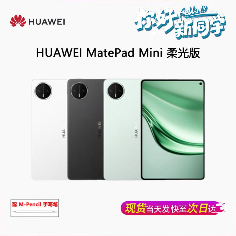 Huawei MatePad Mini 8.8-inch Tablet (CN Version)