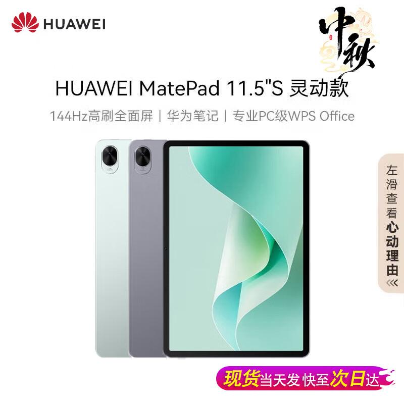 

Huawei MatePad 11.5 S Tablet (CN version) 8GB+256GB