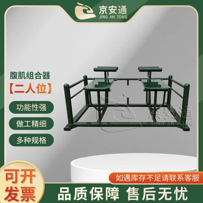 Jingan Tong Outdoor Strength Combination Trainer