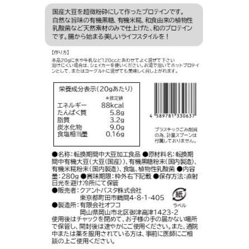 Quanto Basta Organic Whole Soy Protein, Plain, 280g, Organic JAS Certified, No Additives