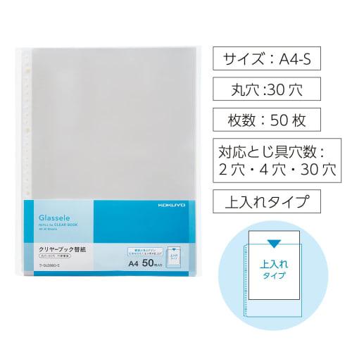 KOKUYO File Clear Book Glassel Replacement Paper A4 50 Sheets La-GLB880-5
