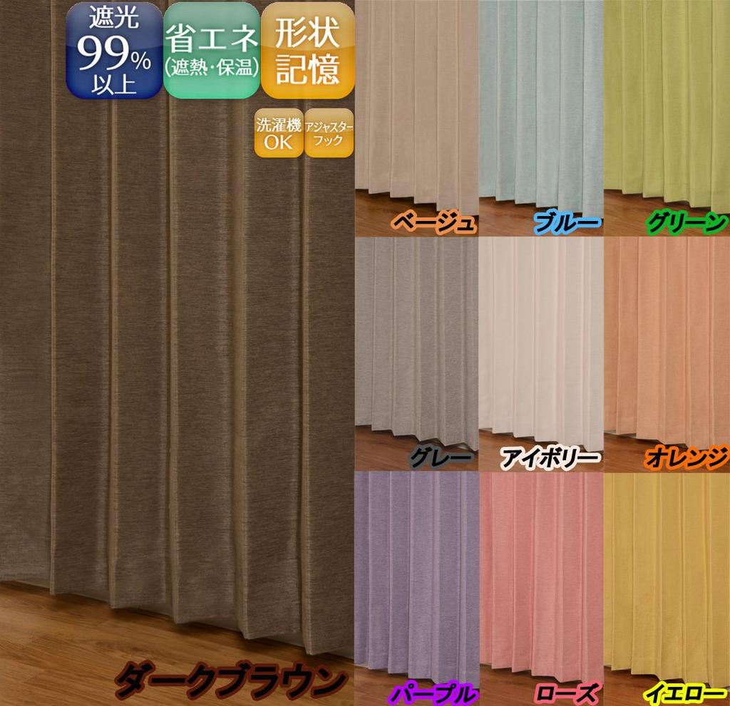 Univer Drape Light Shape Heat Width 100cm X Length Set of Colore Curtains, Blocking, Memory, Insulating, Washable, 178cm, 2,