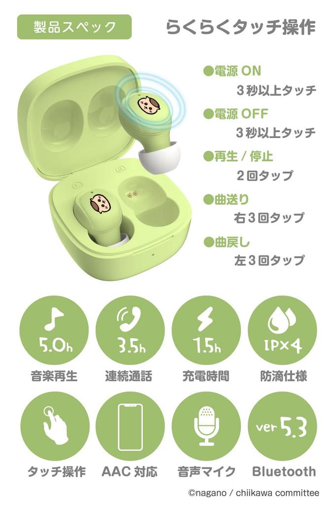 Tama Electronics True Wireless Earbuds 3 Manju Picnic with the Latest Bluetooth IPX4 and SBC and AAC Codec Support SQ-BS75 (Chestnut Green) 5.3