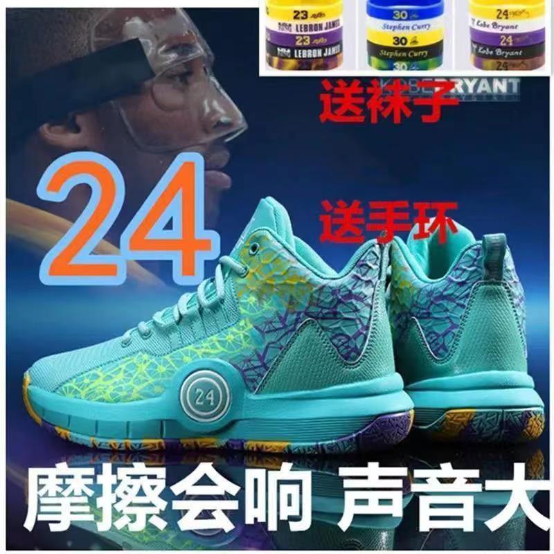Junior High School Student Kobe Bryant No. 24 Will Ring Basketball Shoes, Men's Friction Has Sound, Wear-resistant and Non-slip Cement Actual Combat